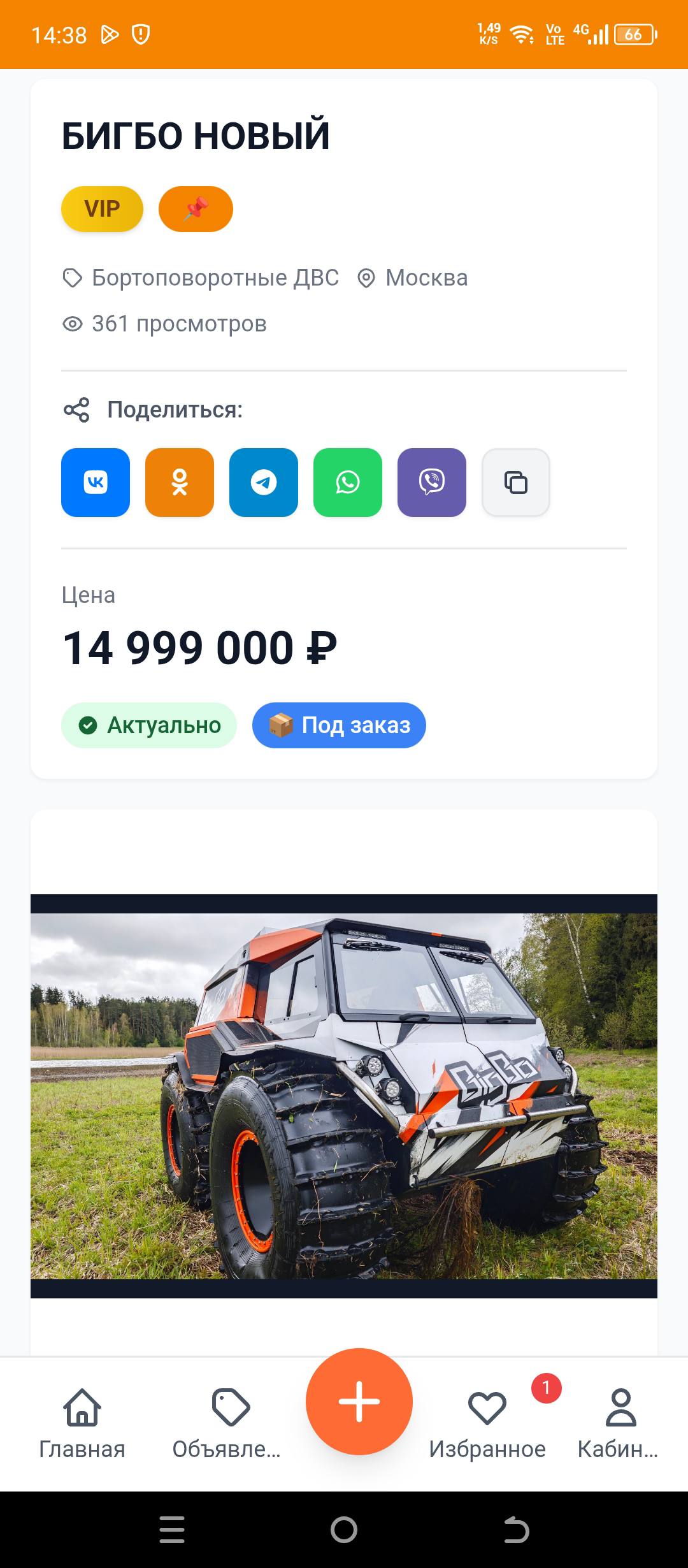 Просмотр объявления