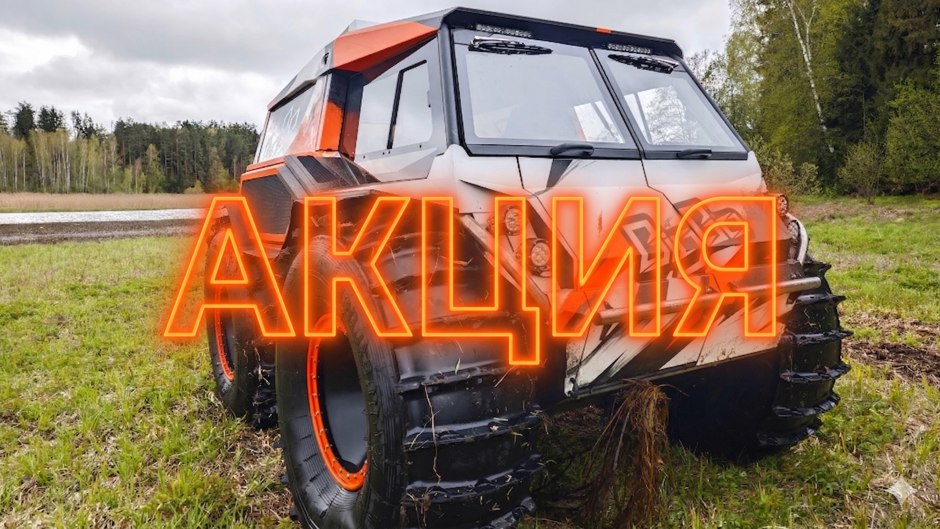 БИГБО НОВЫЙ