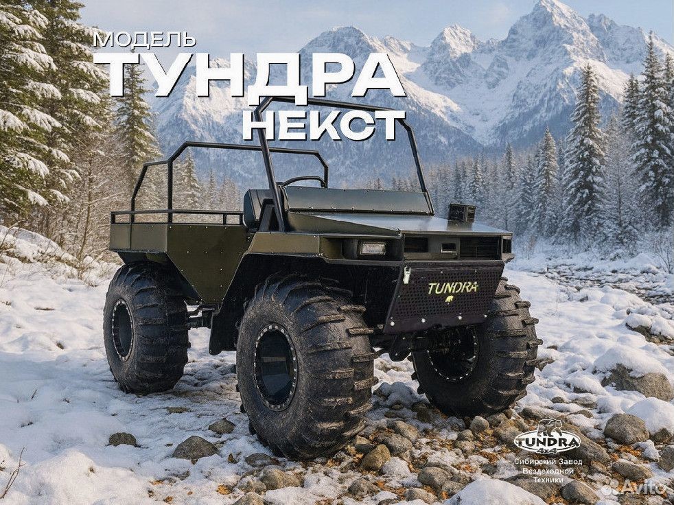 Снегоболотоход ТУНДРА 4х4 Некст
