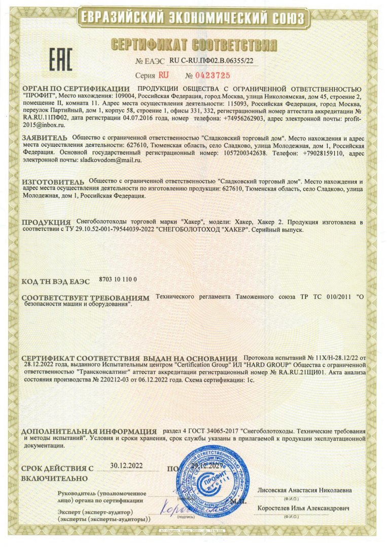 Сертификация снегоболотоходов, вездеходов и специальной техники в ООО «ТЕСТПРОМ»