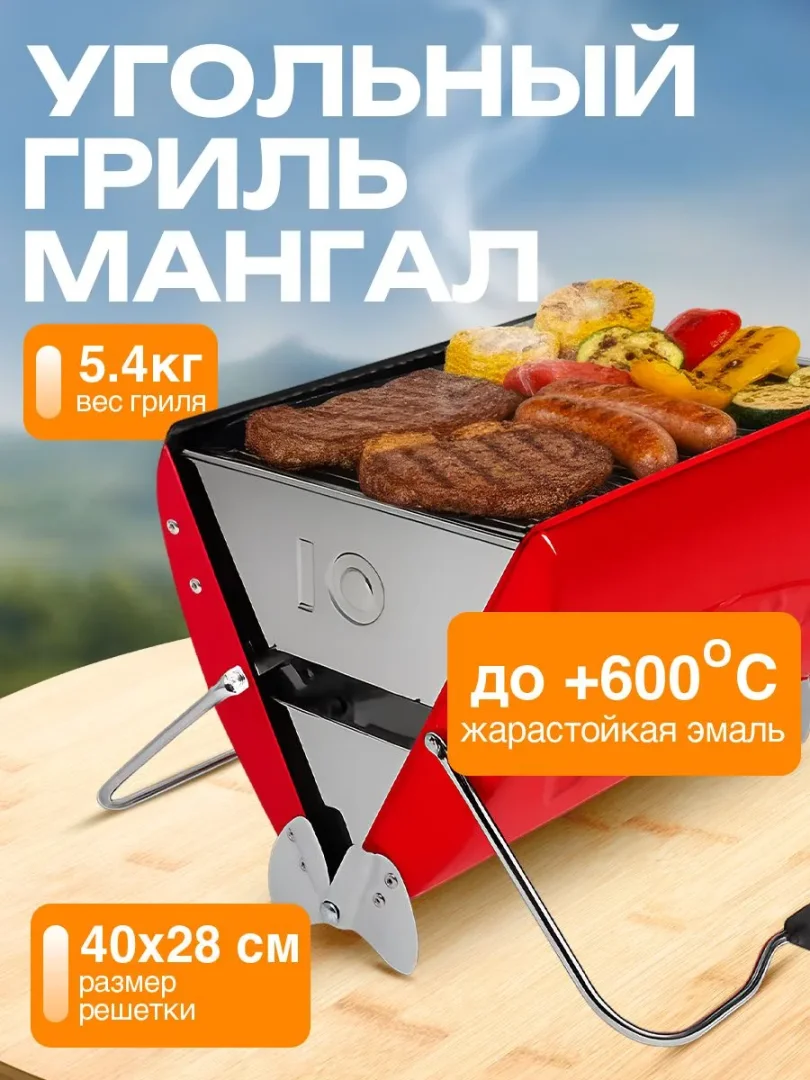 Складной угольный гриль i-Grill 10